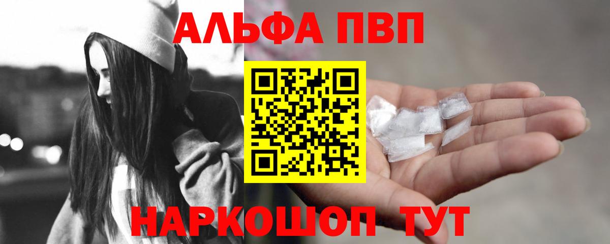 Alfa_PVP Crystall Раменское