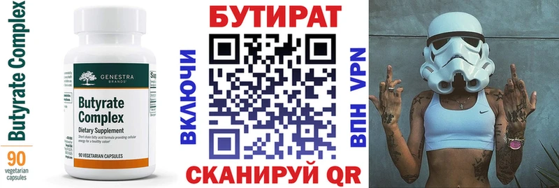 БУТИРАТ бутандиол  Раменское 