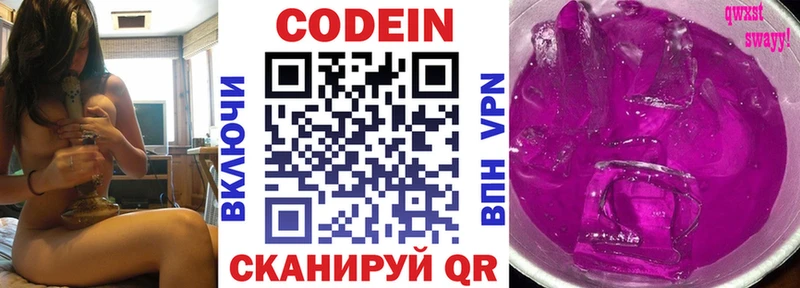 Codein напиток Lean (лин)  Раменское 